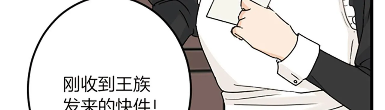 第14话 未婚妻之争 第30页