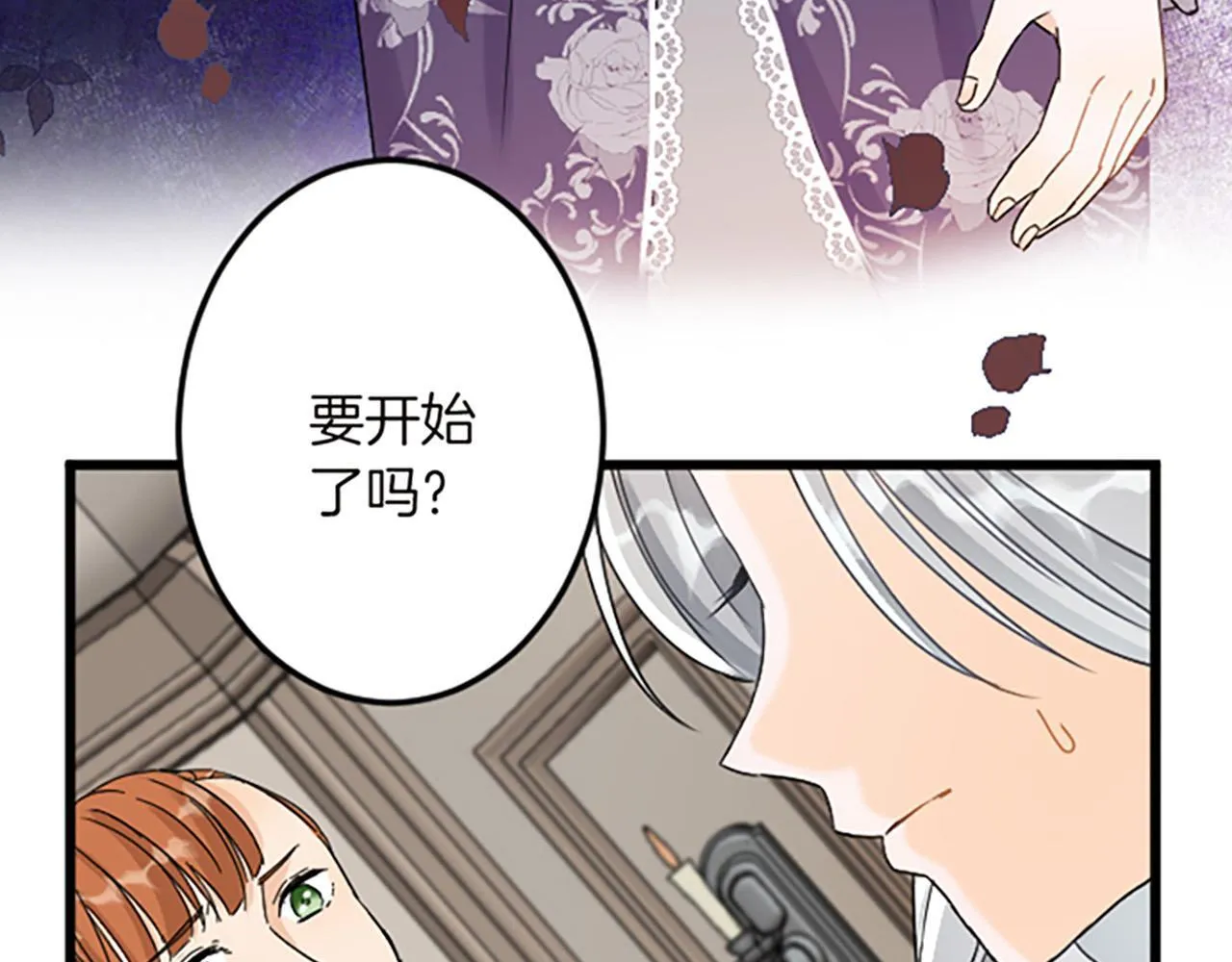 第14话 未婚妻之争 第38页