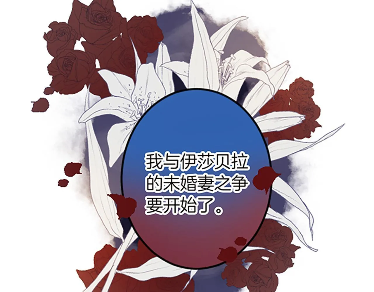 第14话 未婚妻之争 第42页