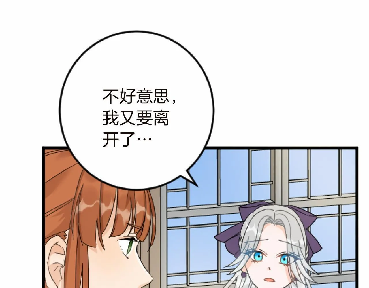 第14话 未婚妻之争 第44页