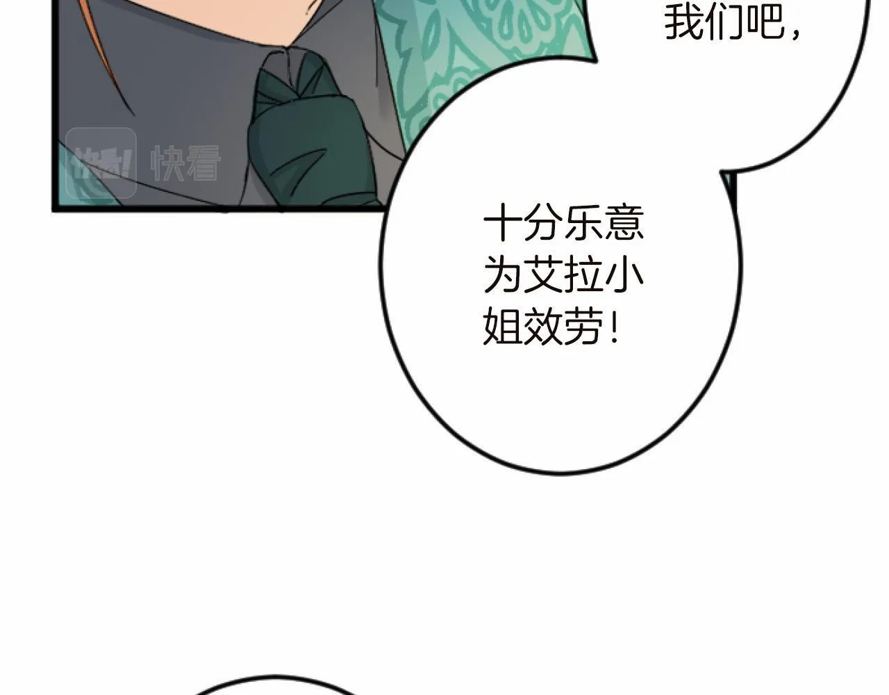 第14话 未婚妻之争 第47页
