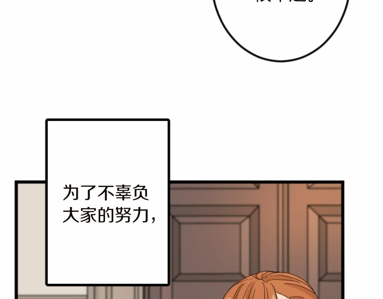 第14话 未婚妻之争 第50页