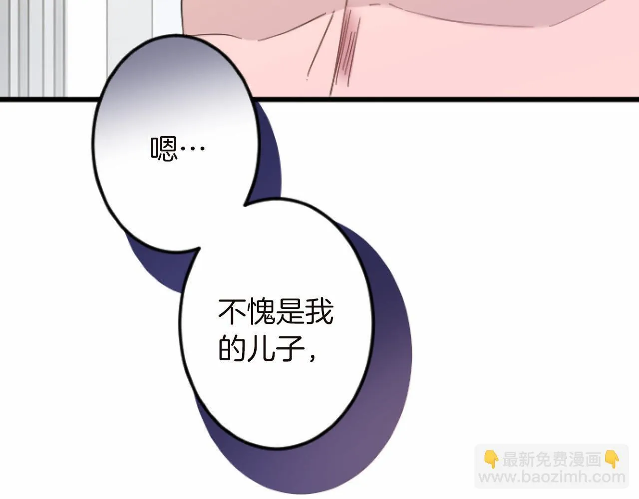 第14话 未婚妻之争 第66页