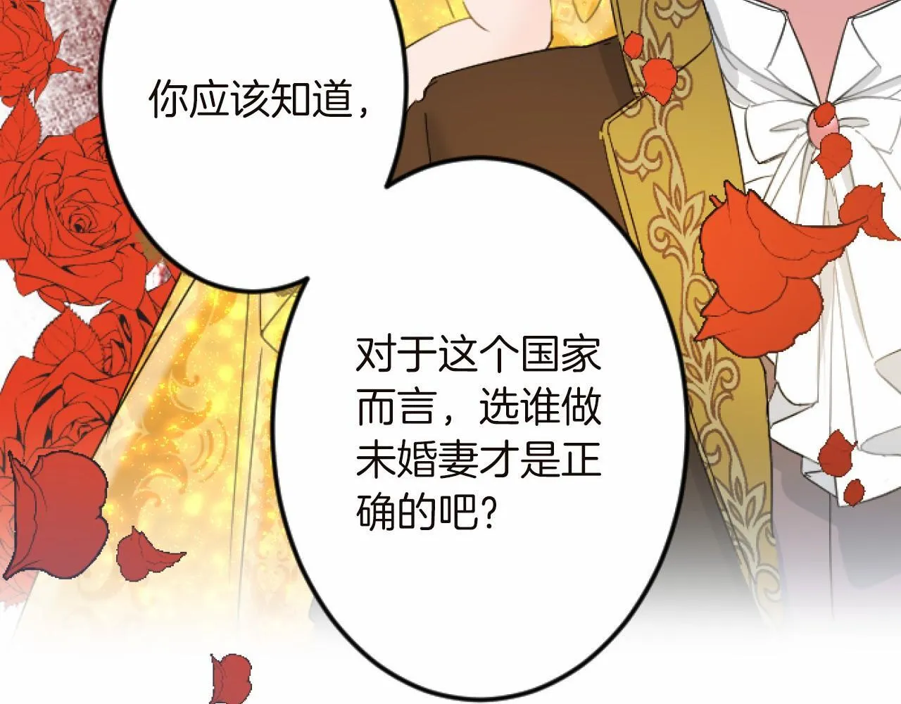 第14话 未婚妻之争 第70页