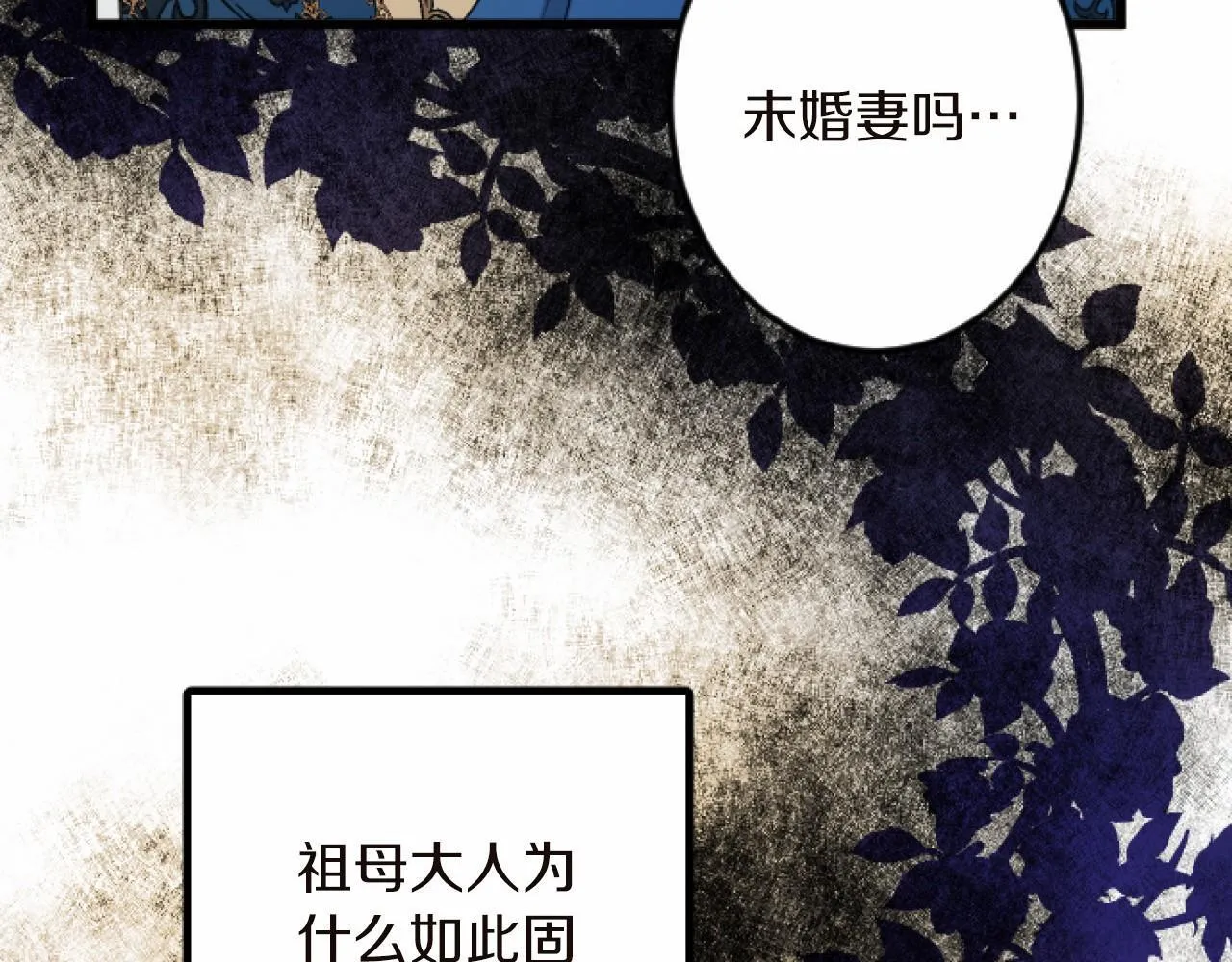 第14话 未婚妻之争 第76页