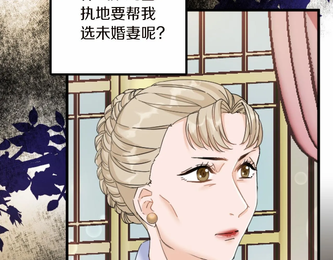 第14话 未婚妻之争 第77页
