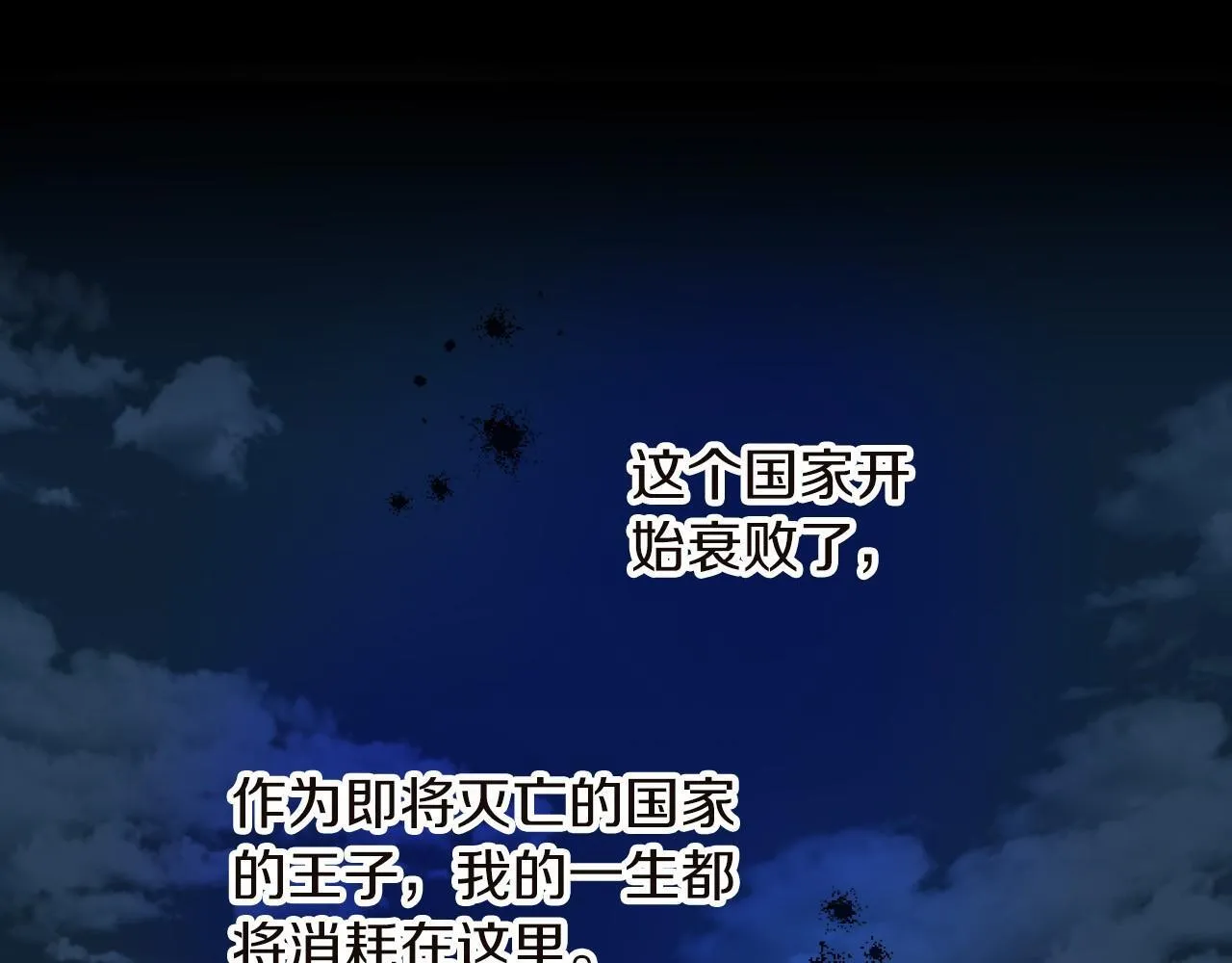 第14话 未婚妻之争 第80页