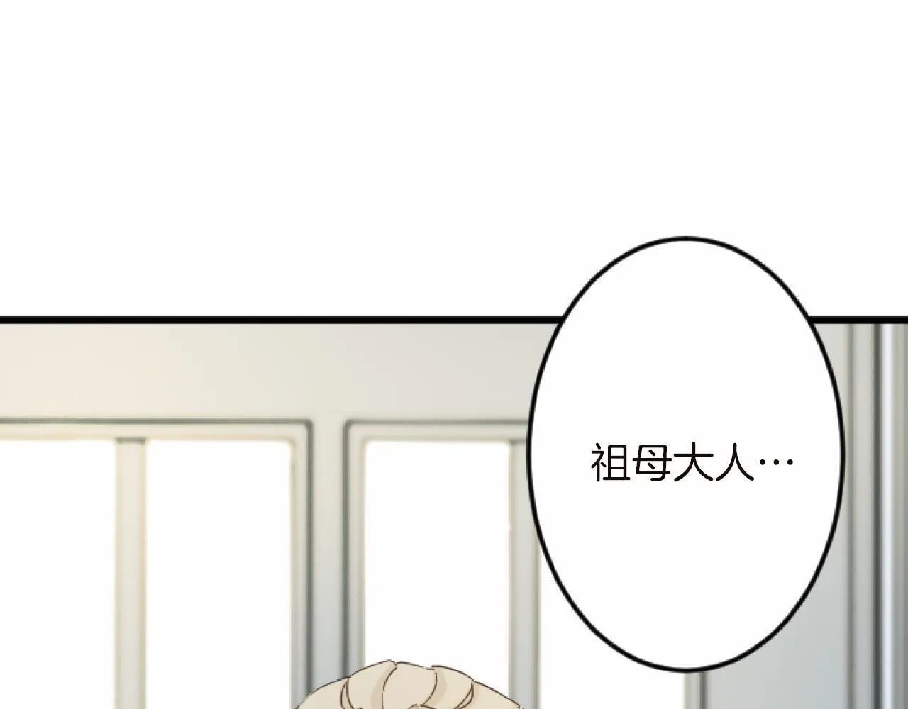 第14话 未婚妻之争 第88页