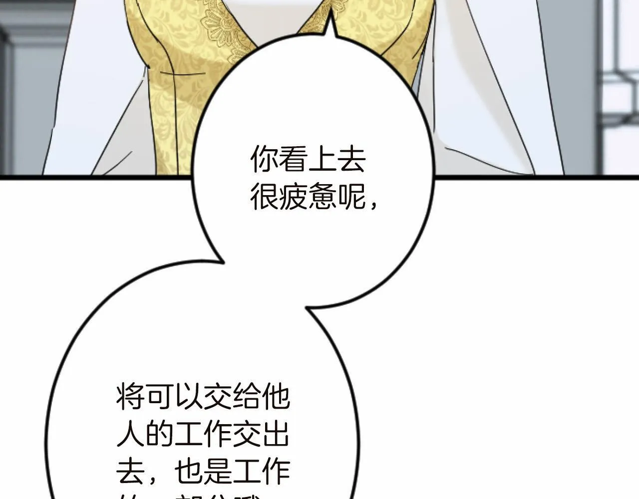 第14话 未婚妻之争 第90页