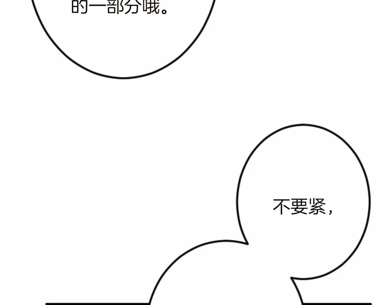 第14话 未婚妻之争 第91页