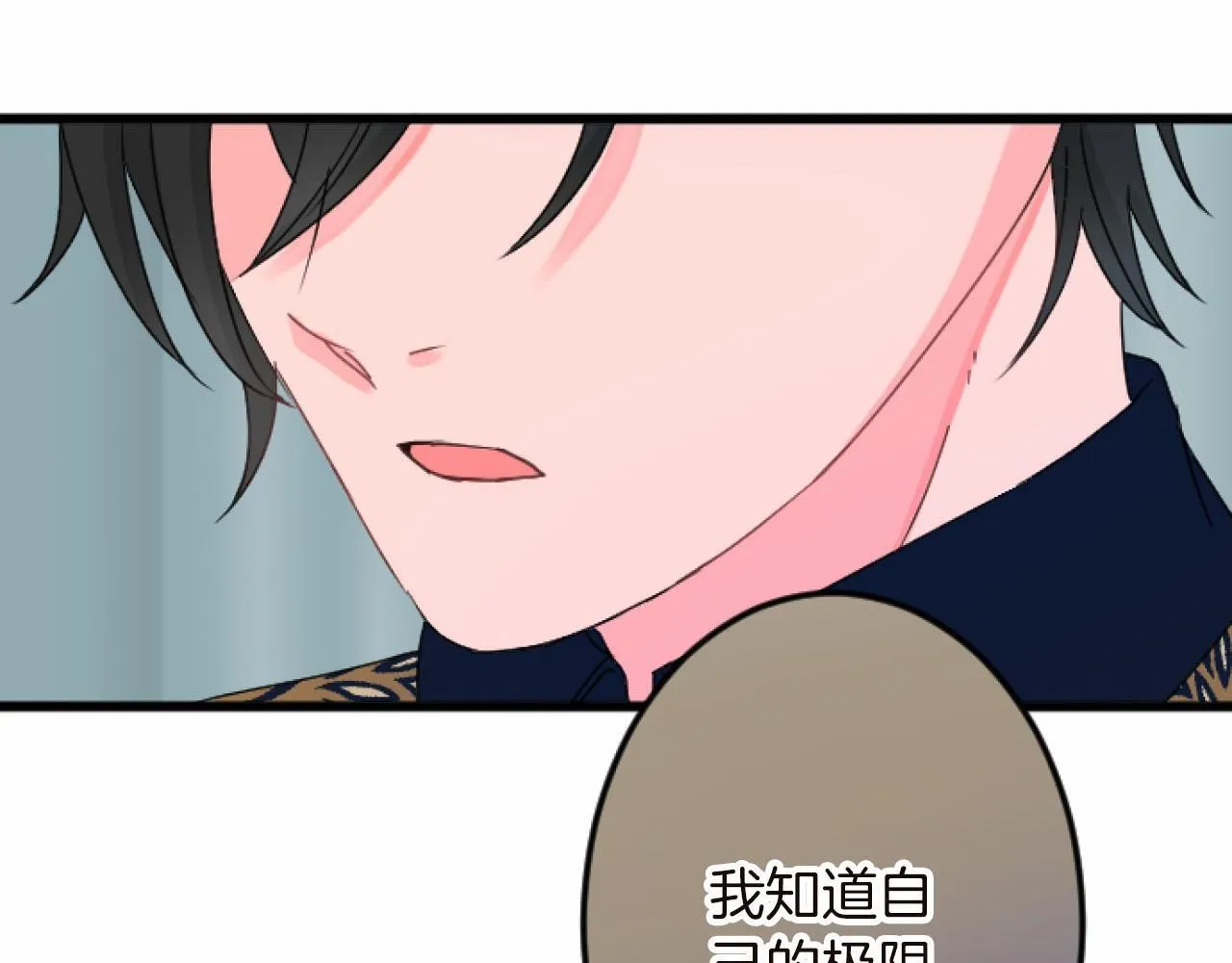 第14话 未婚妻之争 第96页