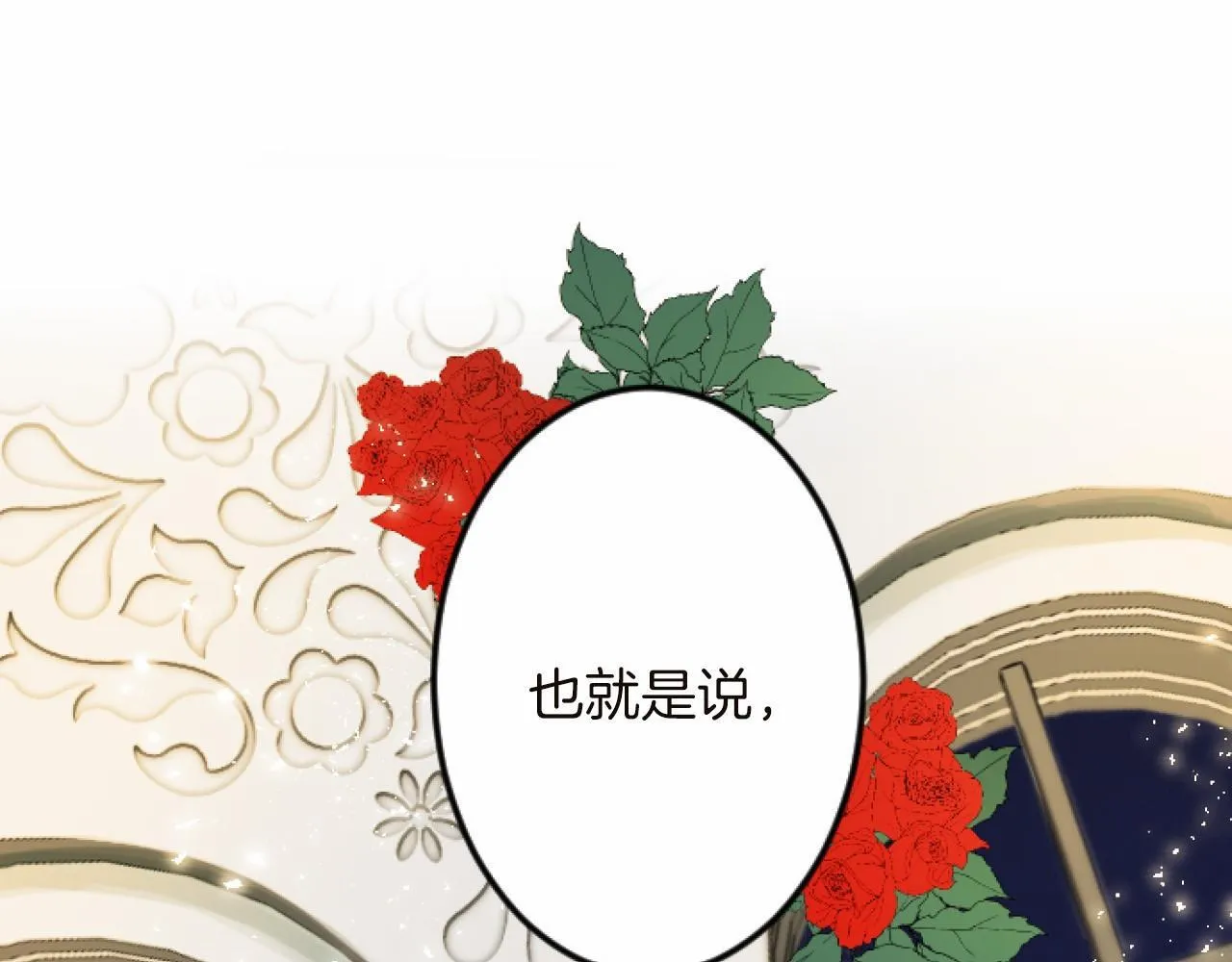 第14话 未婚妻之争 第107页