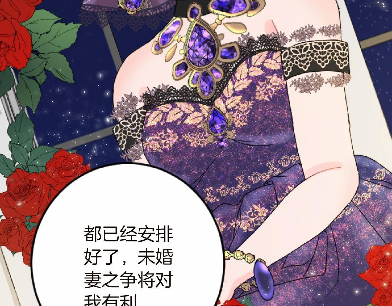 第14话 未婚妻之争 第109页