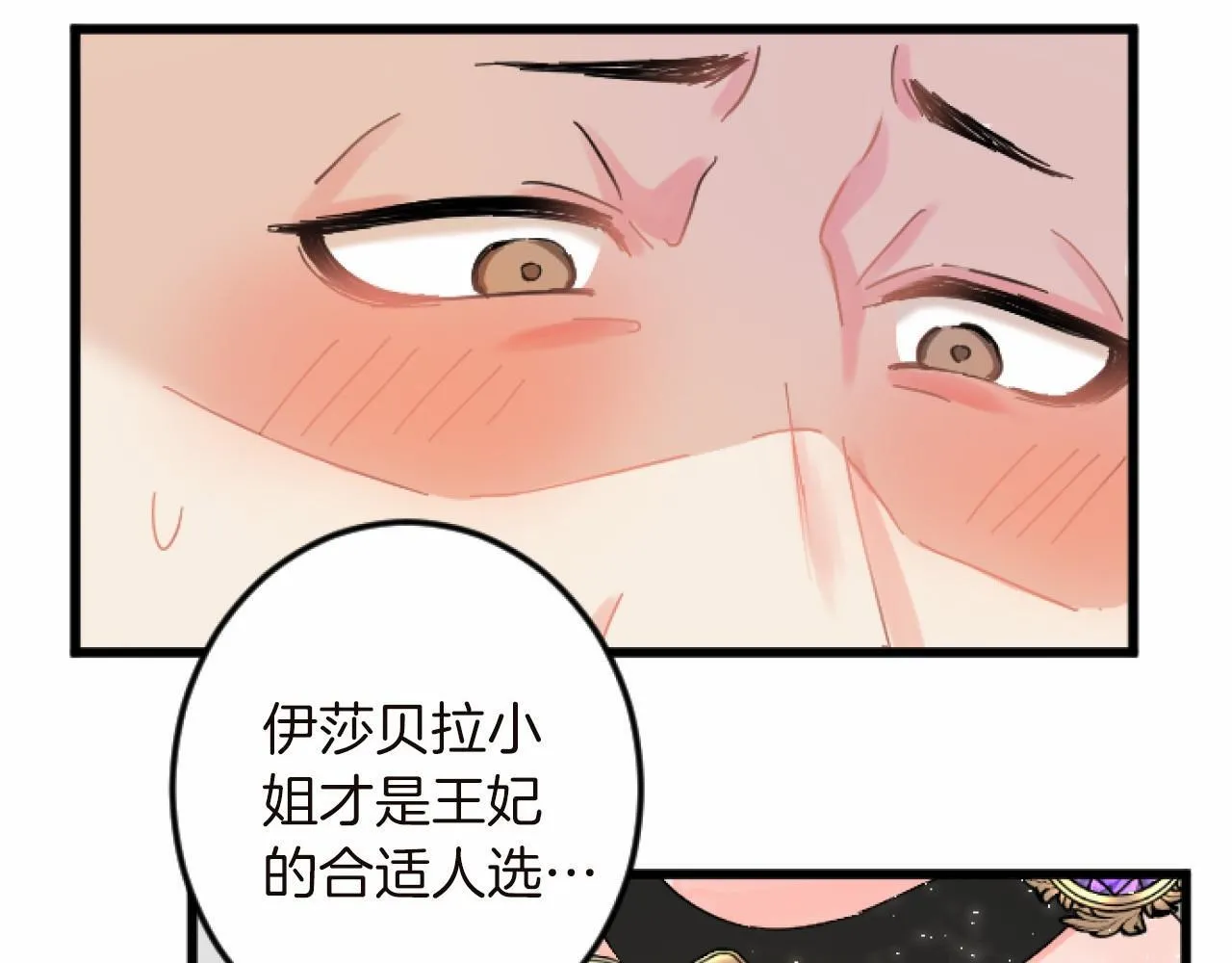 第14话 未婚妻之争 第112页
