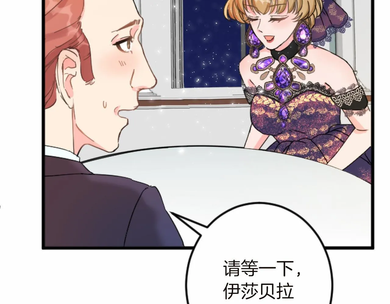 第14话 未婚妻之争 第115页