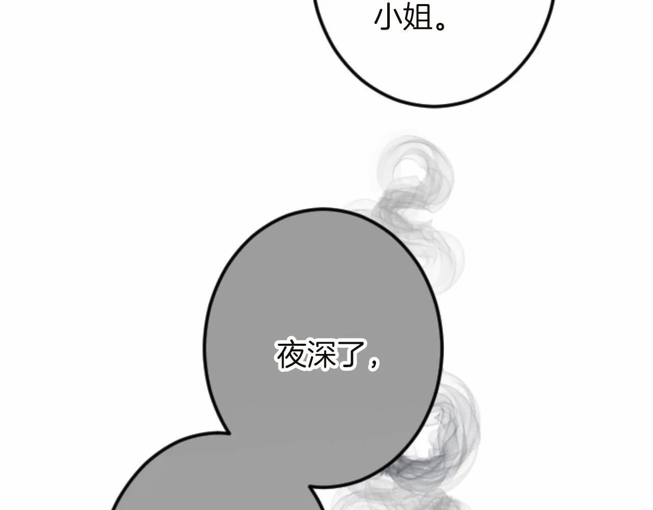 第14话 未婚妻之争 第116页