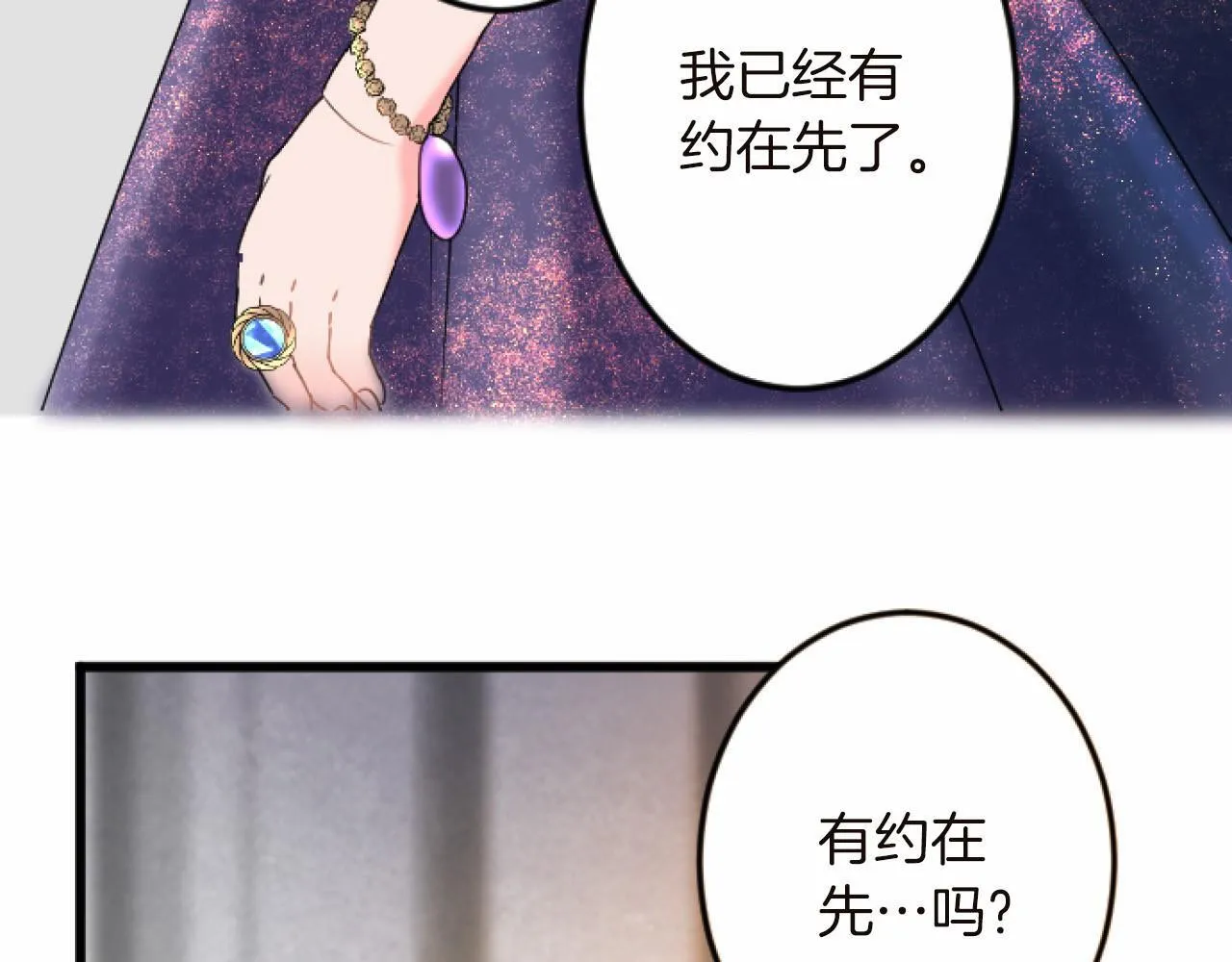 第14话 未婚妻之争 第121页