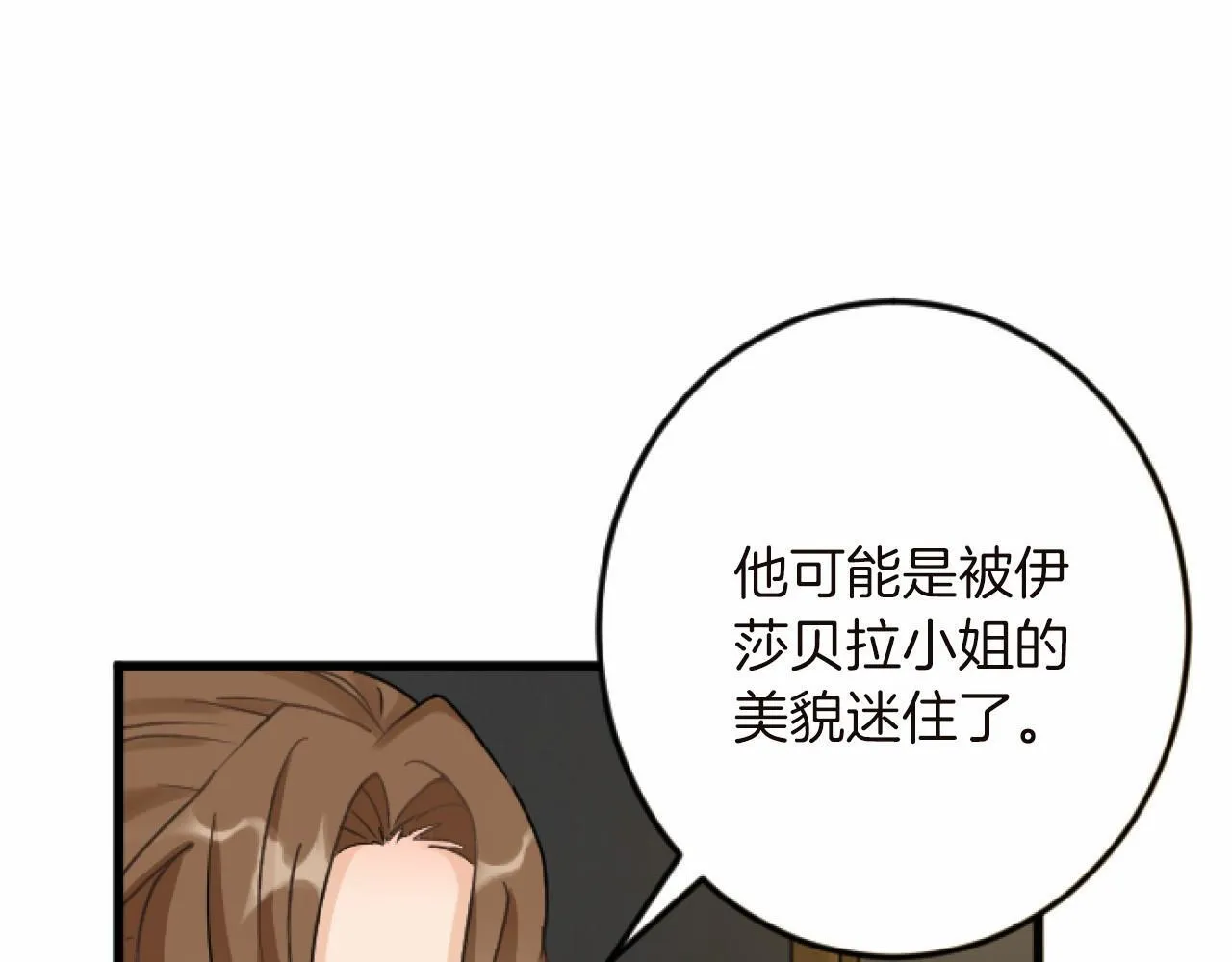 第14话 未婚妻之争 第134页