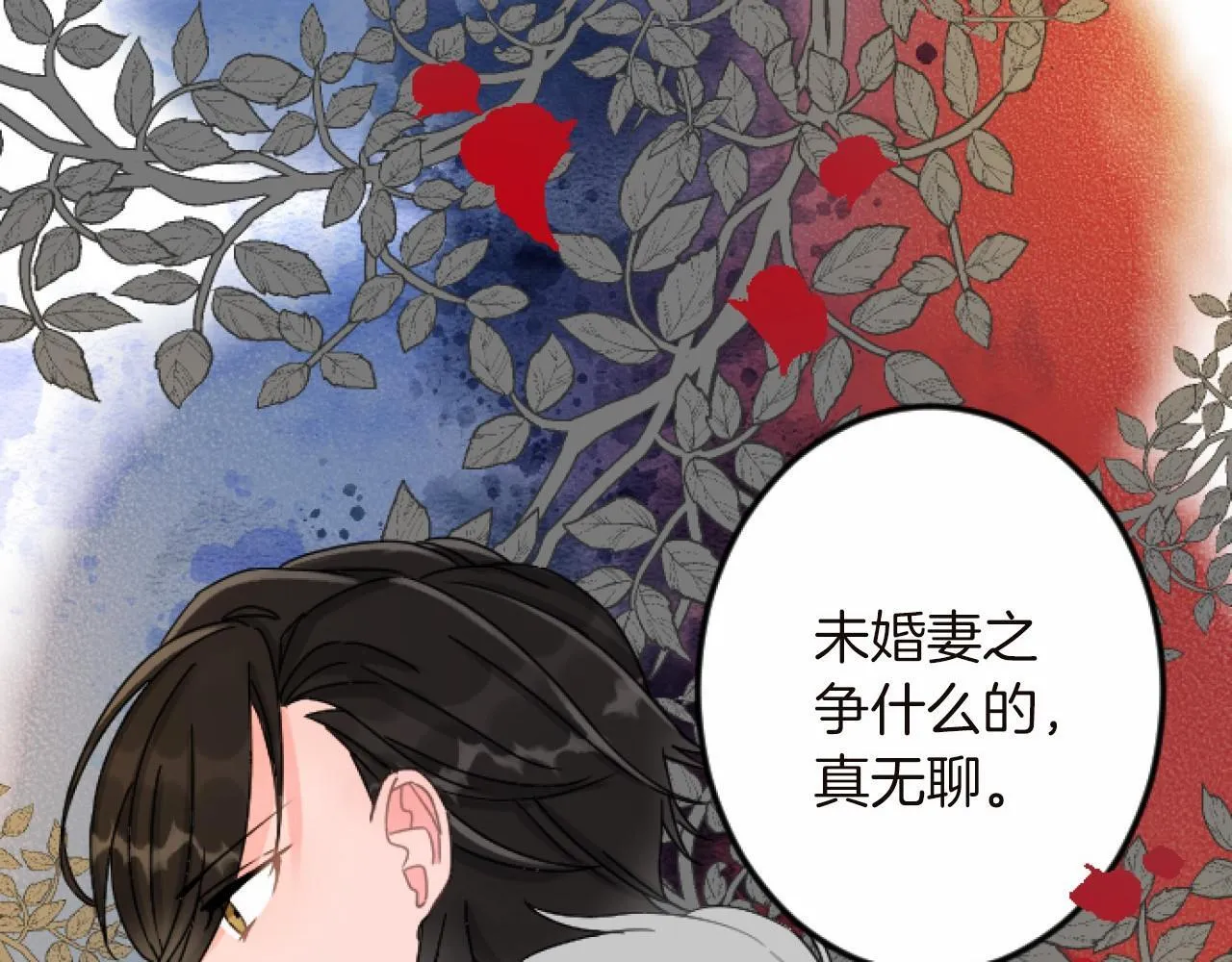 第14话 未婚妻之争 第140页