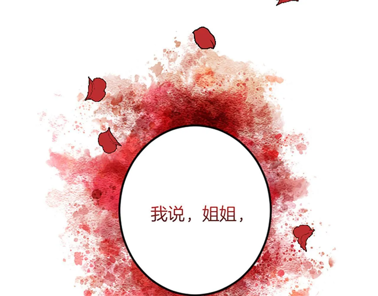 第16话 重要的事 第138页
