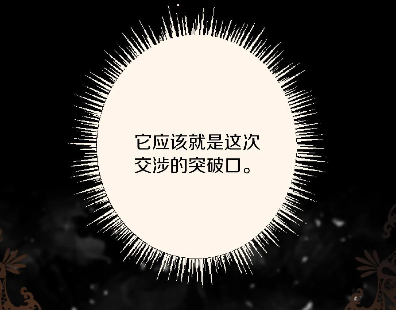 第17话 变通 第23页
