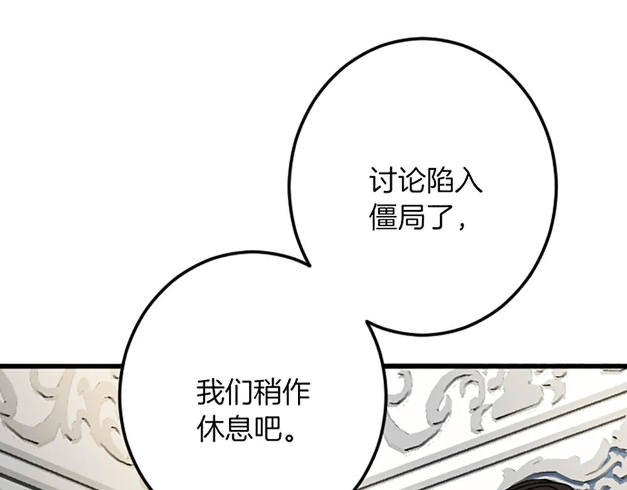 第17话 变通 第69页