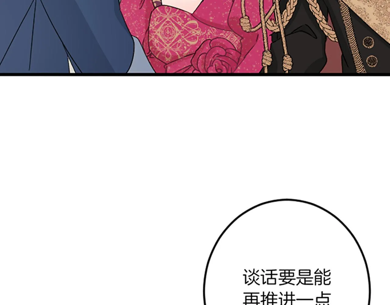 第17话 变通 第71页