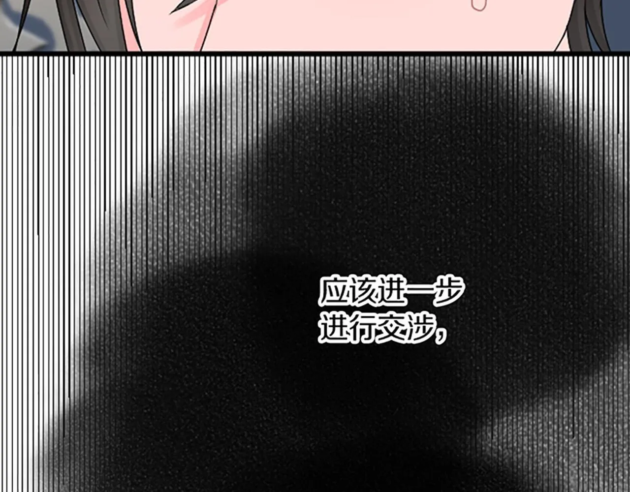 第17话 变通 第75页