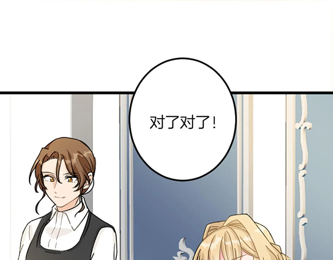 第17话 变通 第81页