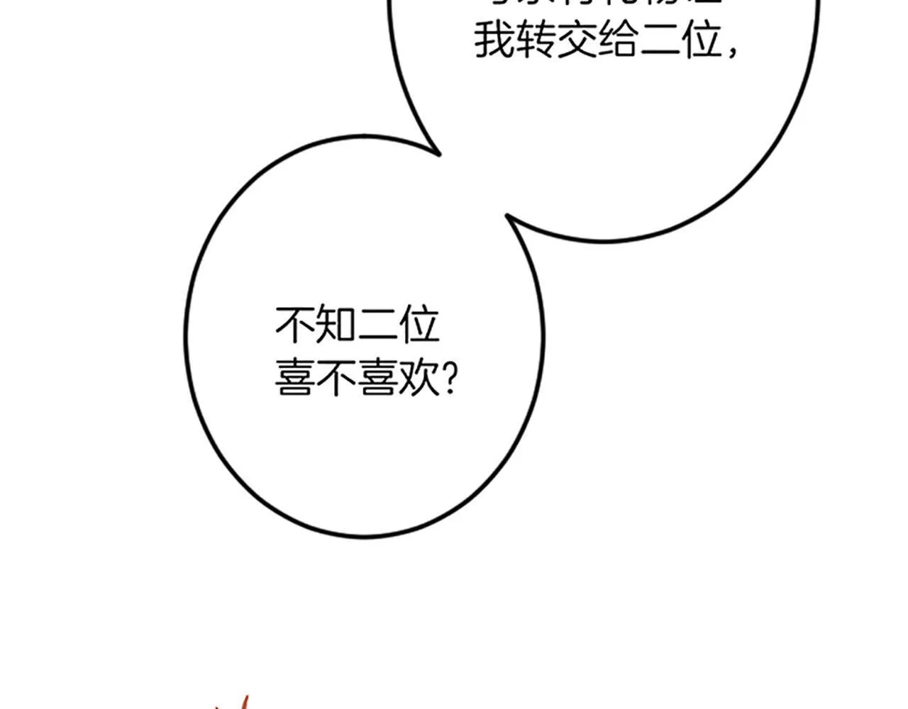 第17话 变通 第83页