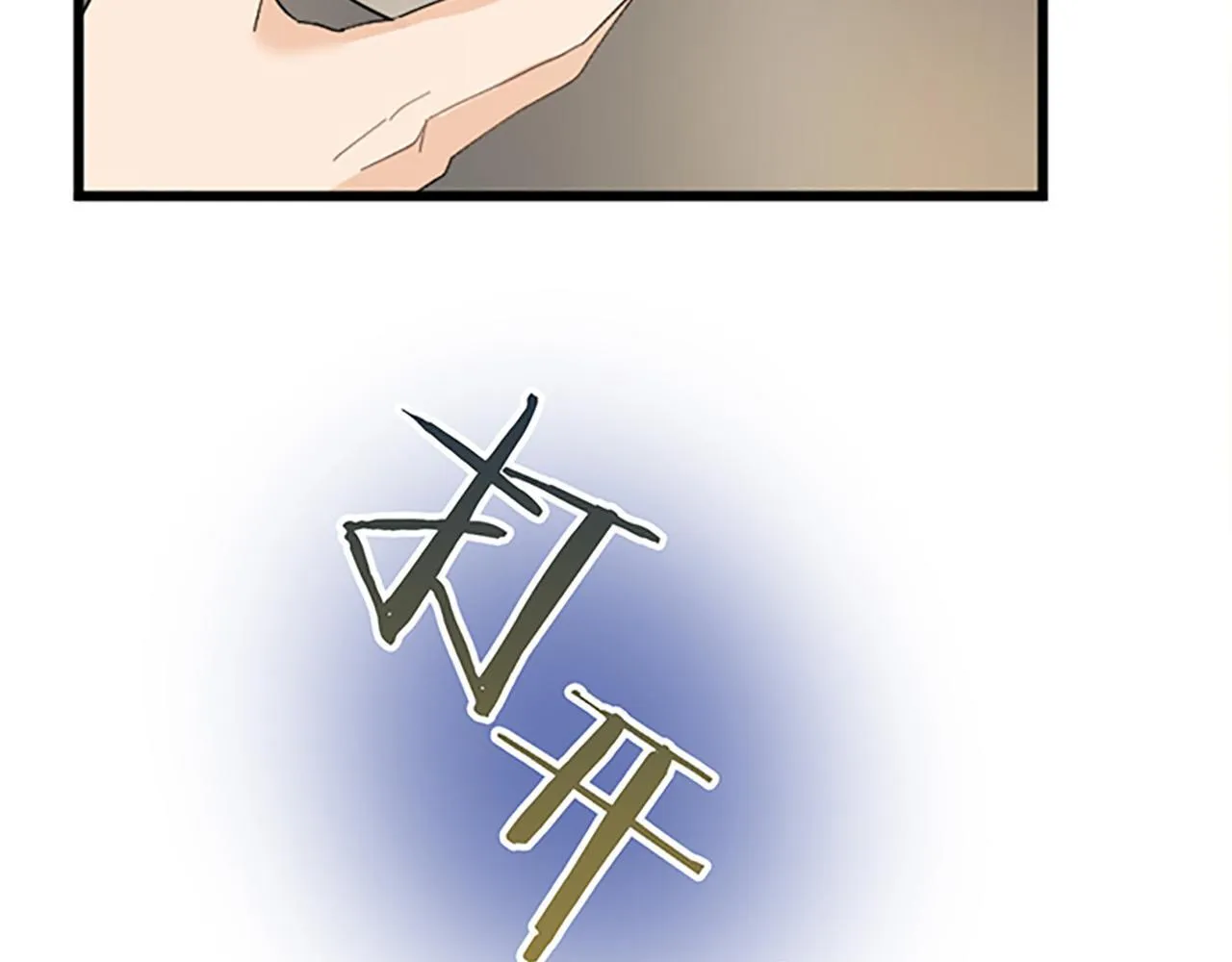 第17话 变通 第85页