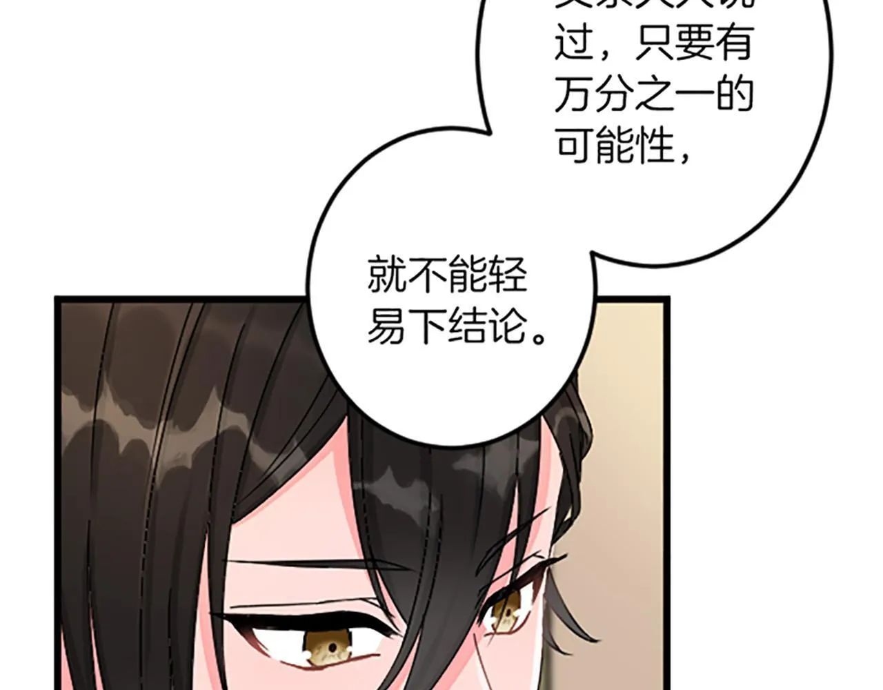 第17话 变通 第133页