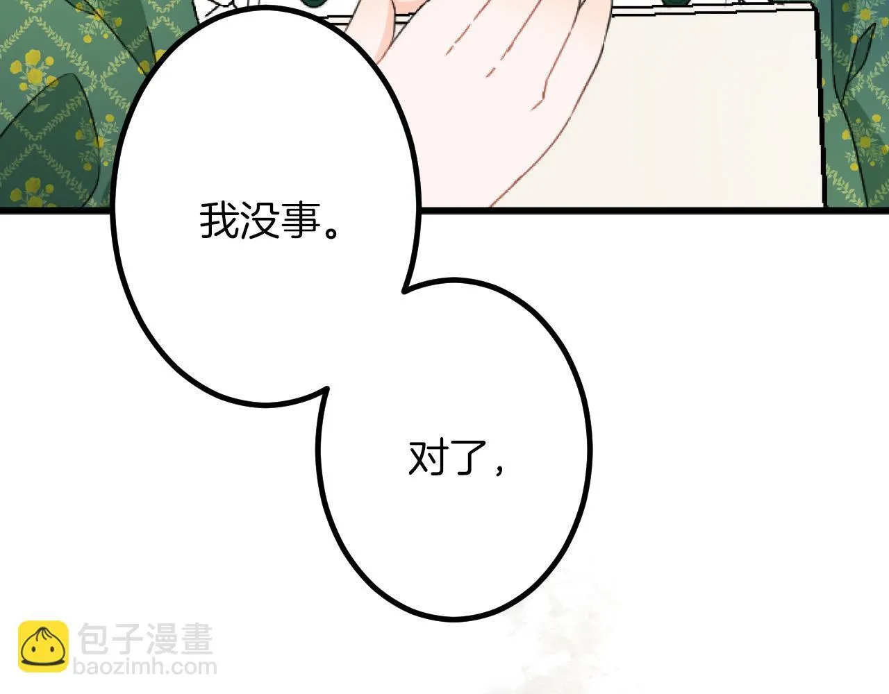 第18话 收集证据 第9页