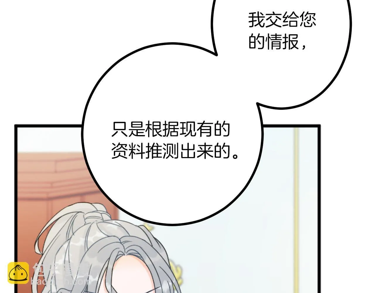 第18话 收集证据 第21页