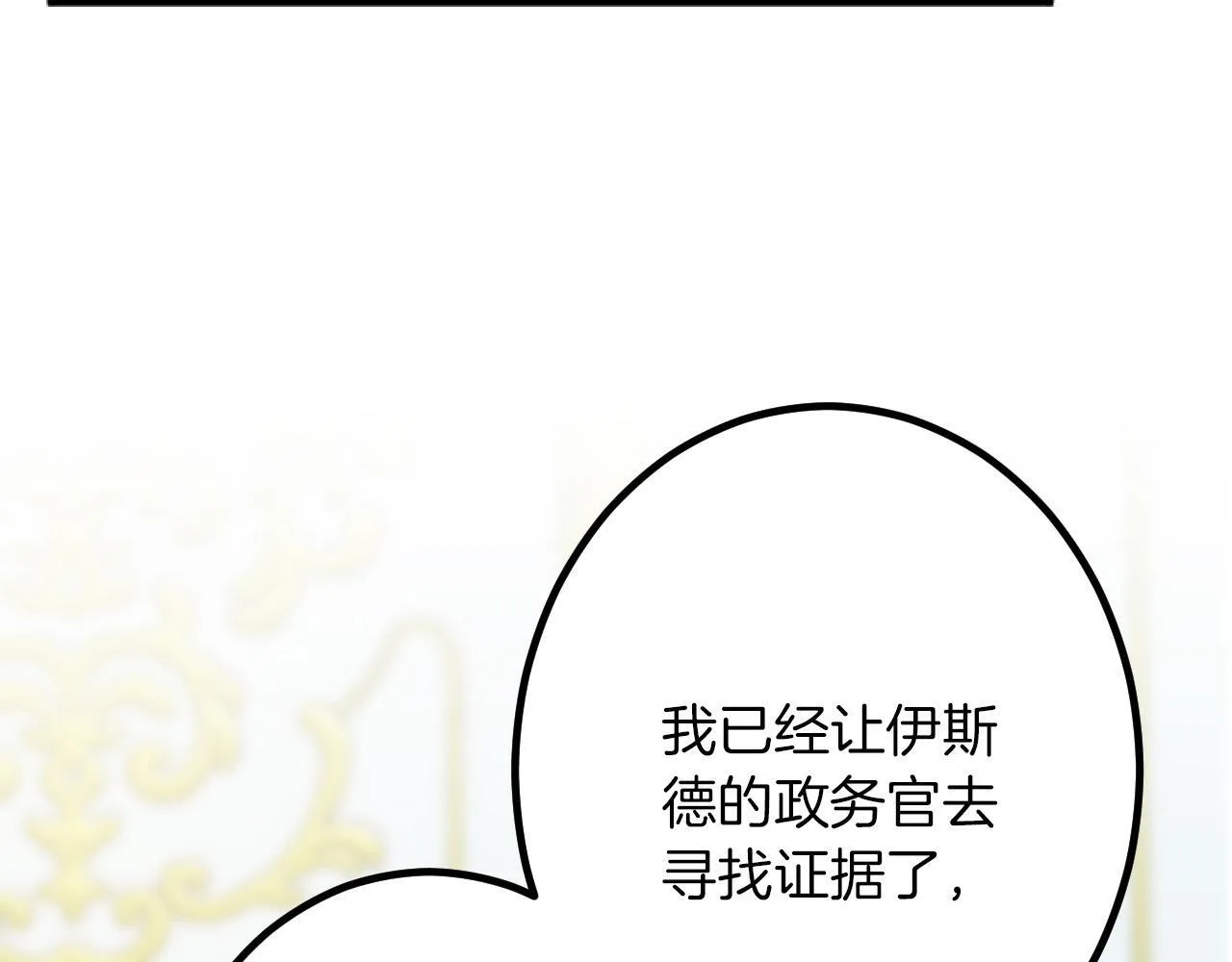 第18话 收集证据 第23页
