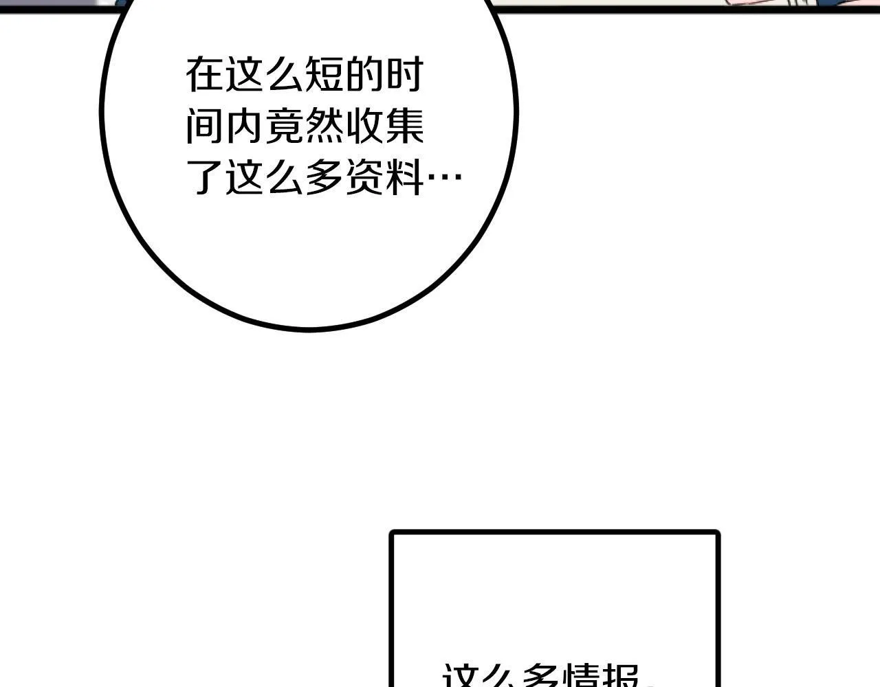 第18话 收集证据 第26页