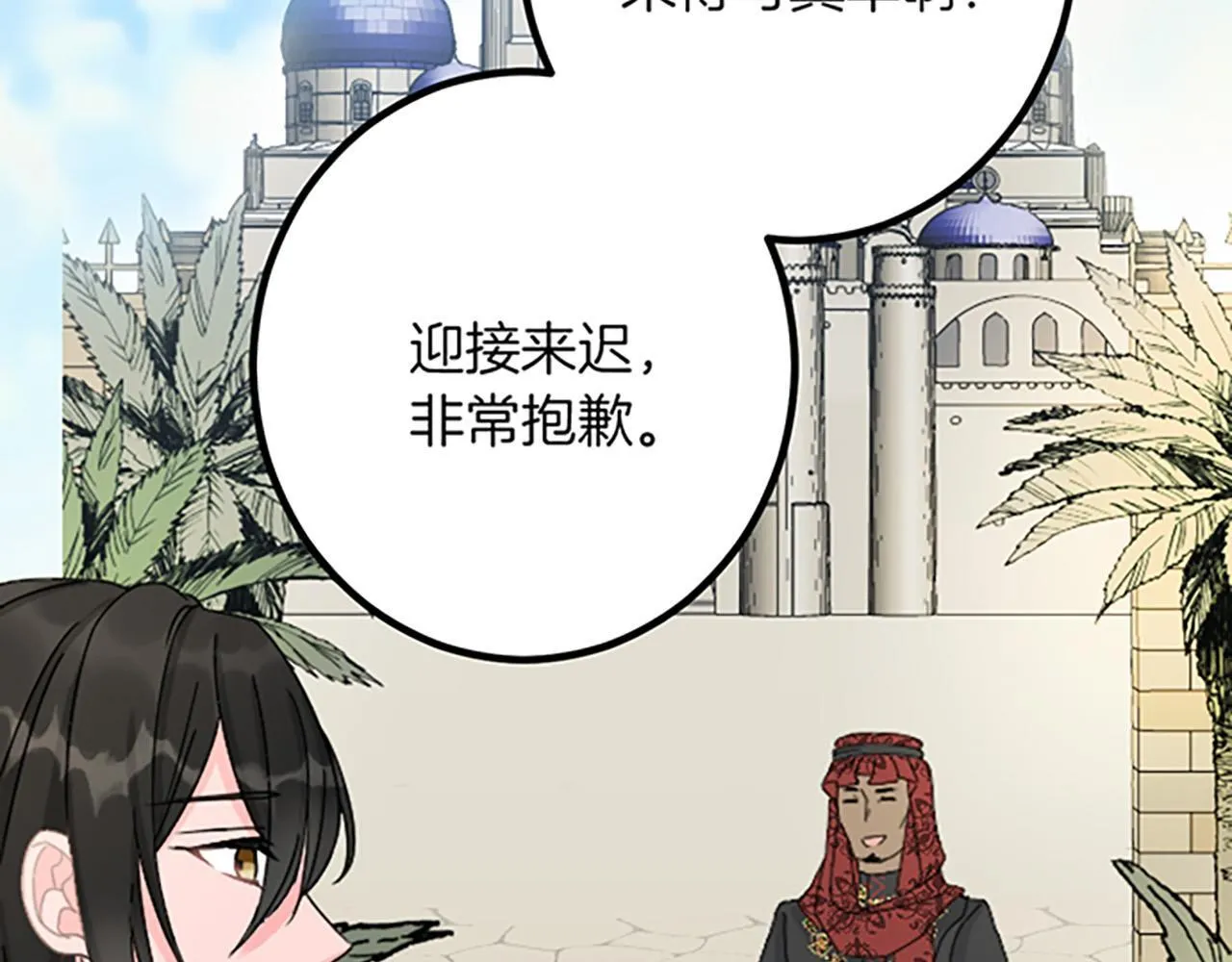 第19话 交涉 第6页