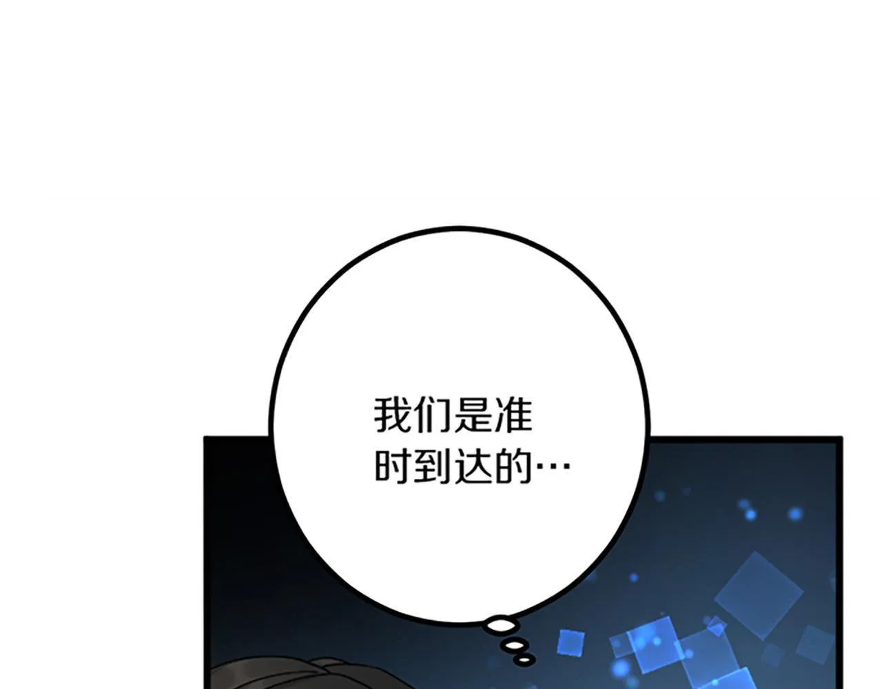 第19话 交涉 第8页