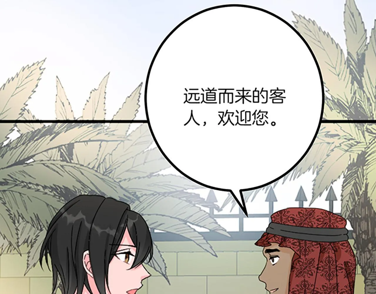 第19话 交涉 第10页