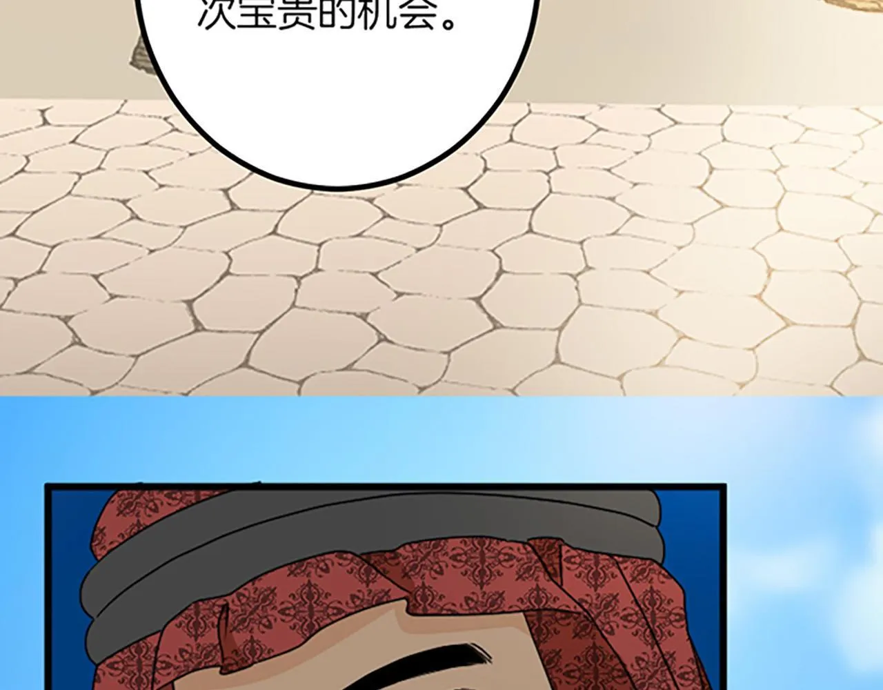 第19话 交涉 第12页
