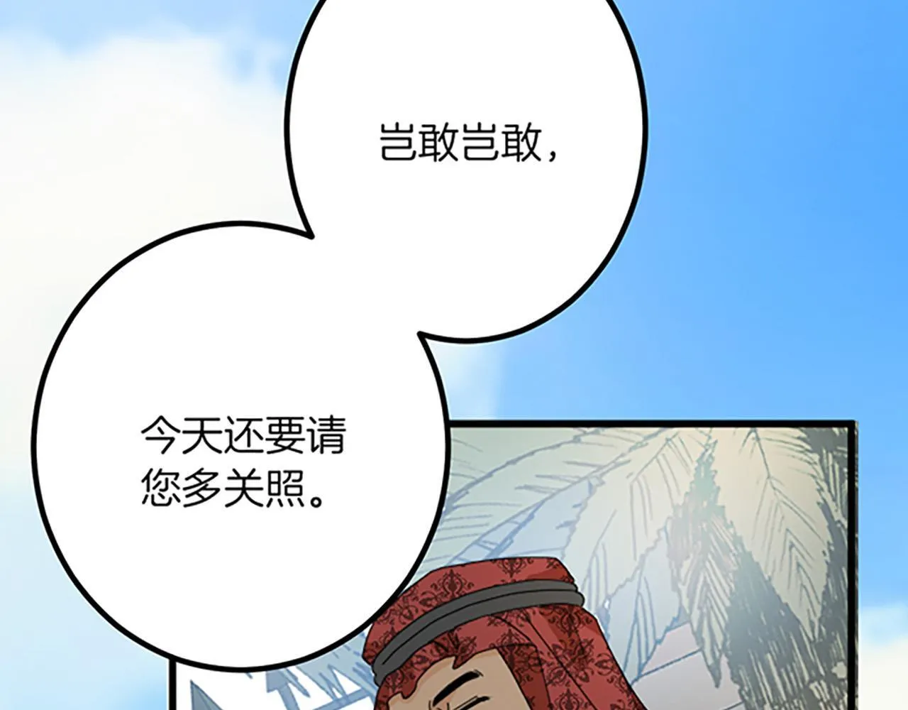 第19话 交涉 第25页