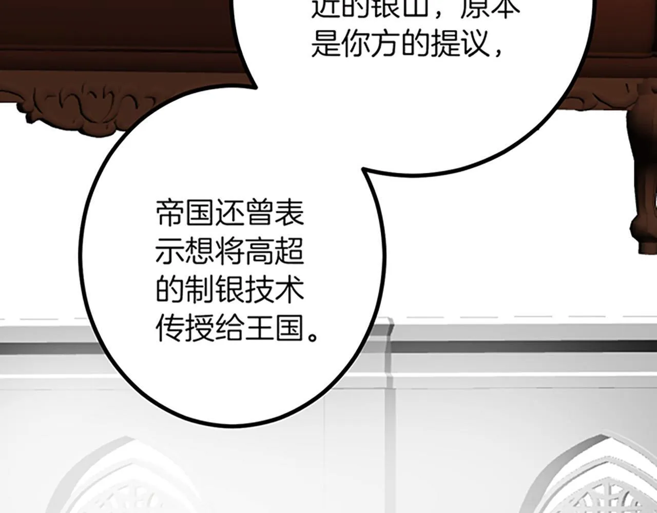 第19话 交涉 第33页