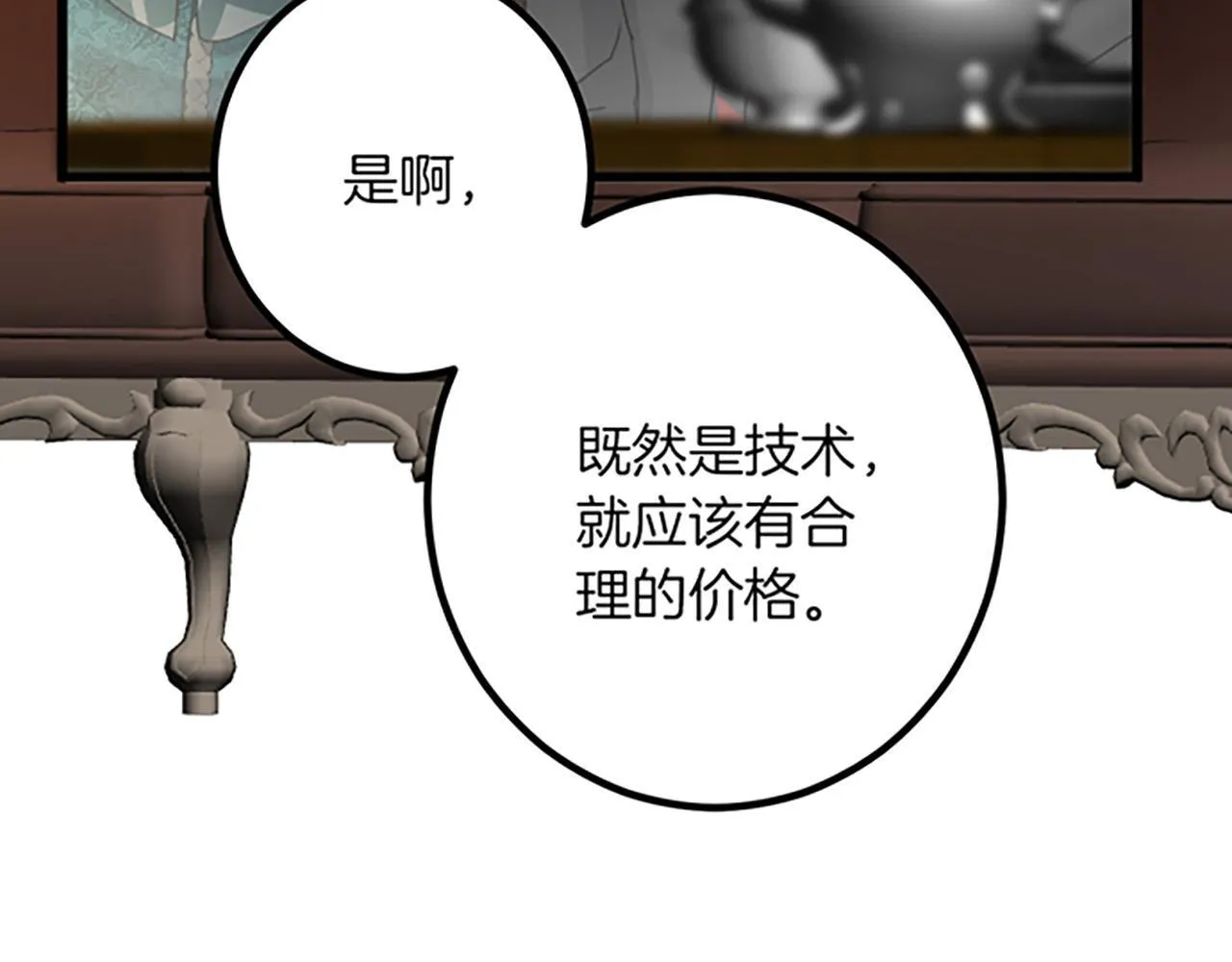 第19话 交涉 第35页