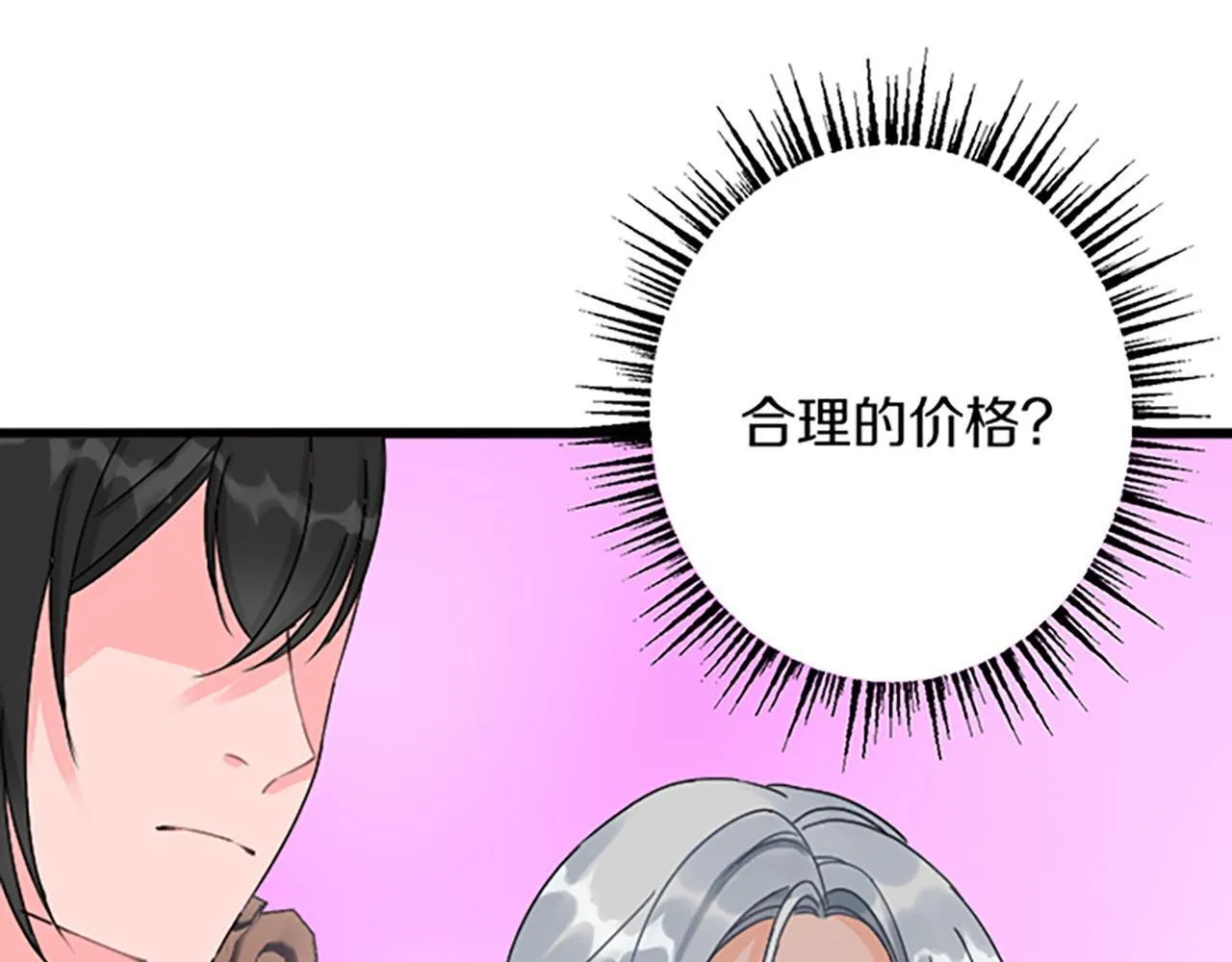 第19话 交涉 第37页