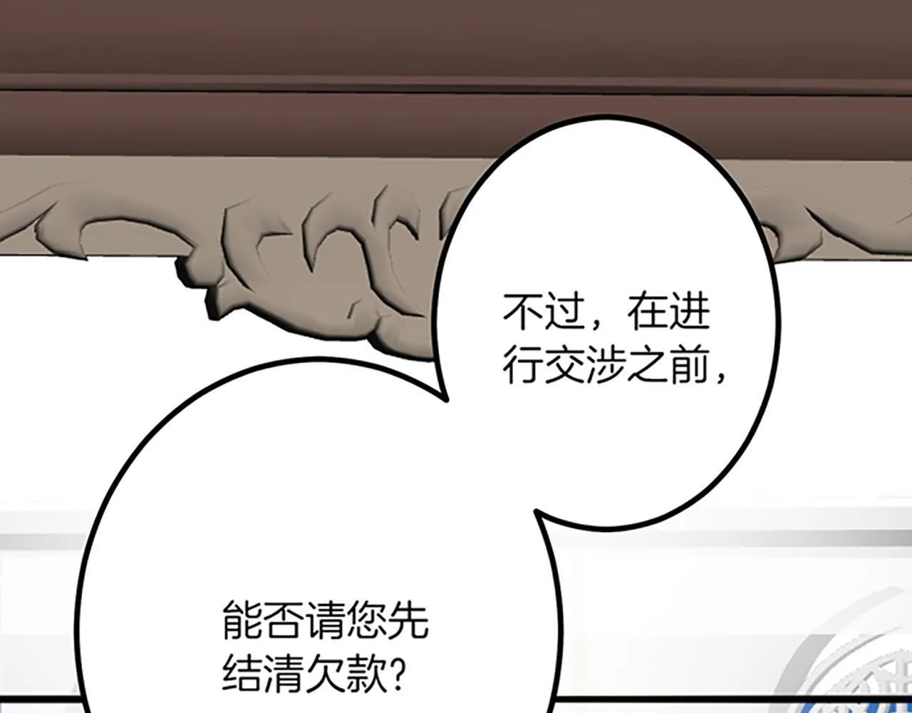 第19话 交涉 第40页