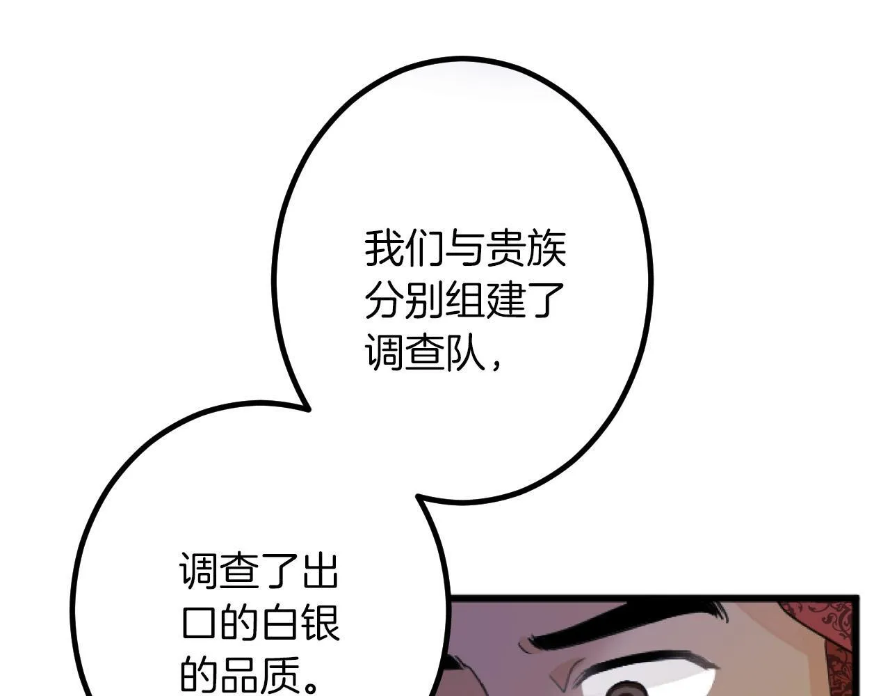 第19话 交涉 第48页