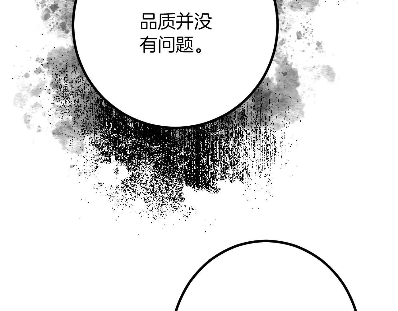 第19话 交涉 第51页