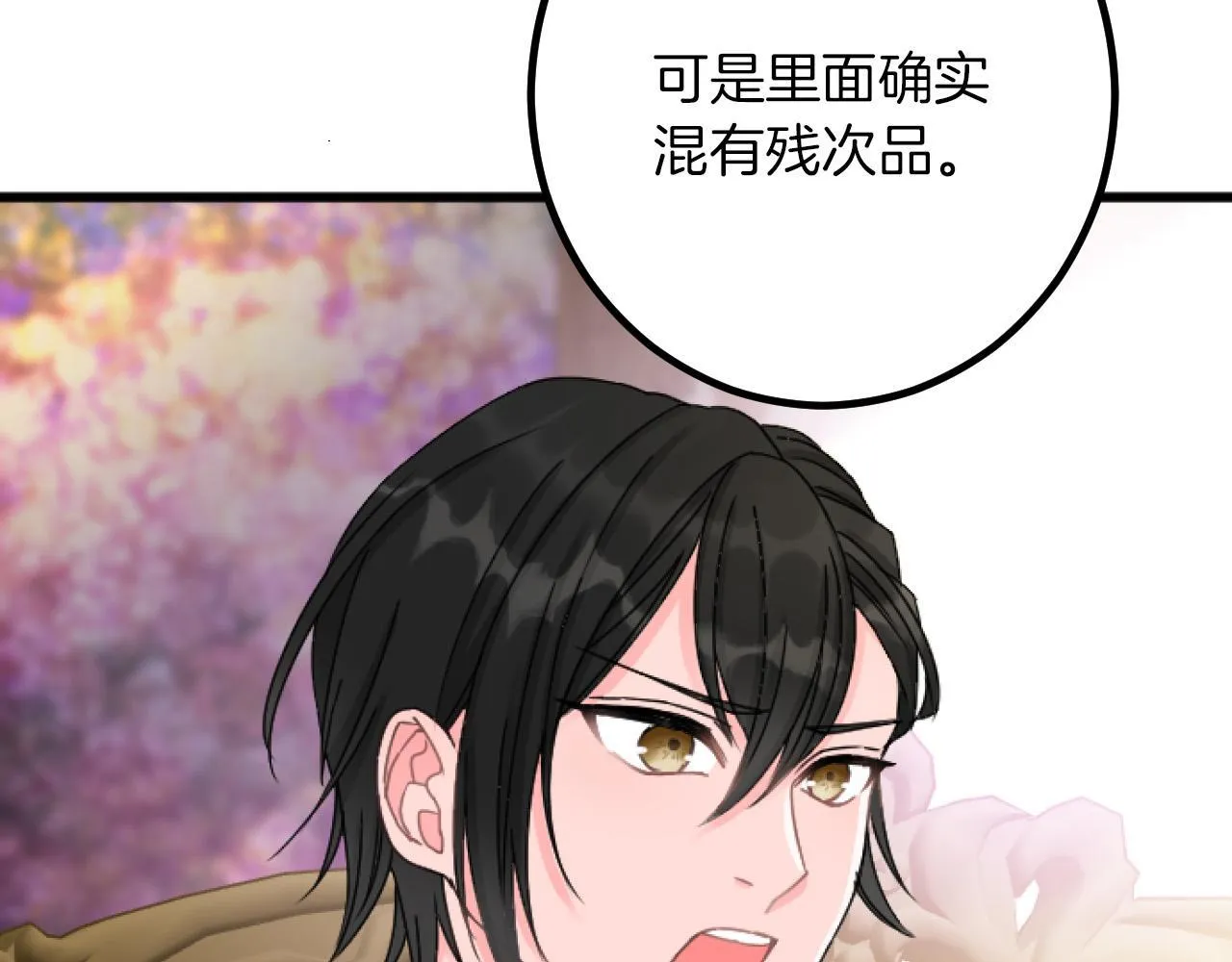 第19话 交涉 第52页