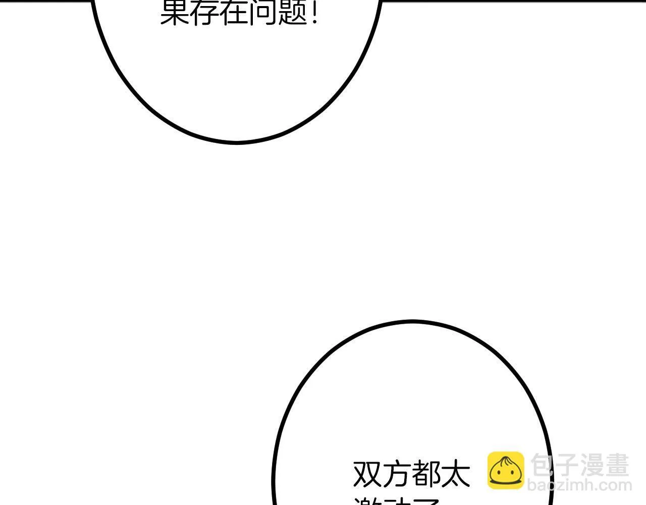 第19话 交涉 第54页