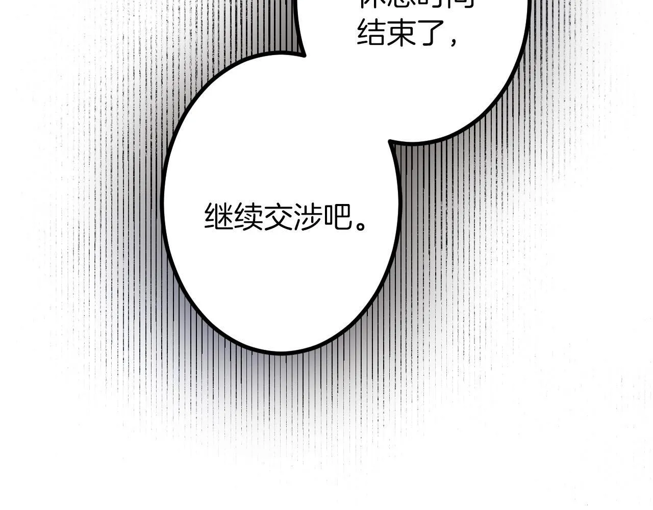 第19话 交涉 第75页